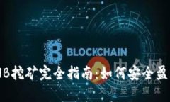 tpWallet BNB挖矿完全指南：