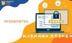 tpWallet的苹果手机上线时间