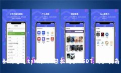 如何通过tpWallet轻松购买