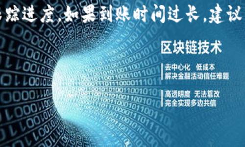 如何将火币的EOS提币到TPWallet：简单易懂的操作指南

火币 EOS 提币 TPWallet，数字货币，钱包转账，区块链/guanjianci

## 内容主体大纲

1. 引言
   - EOS和TPWallet简介
   - 提币的重要性与便利性

2. 火币交易平台简介
   - 火币的背景与优势
   - 如何注册火币账号

3. TPWallet的特点
   - TPWallet的背景与优势
   - 安全性与用户体验

4. 提币前的准备工作
   - 确保火币账户安全
   - 准备TPWallet地址
   - 检查EOS网络状态

5. 火币提币操作步骤
   - 登录火币账户
   - 找到提币功能
   - 填写提币信息

6. TPWallet收款
   - 如何在TPWallet中查看收款
   - 收款后的处理建议

7. 常见问题解答（FAQ）
   - 提币失败怎么办？
   - EOS网络拥堵会影响提币吗？
   - TPWallet安全吗？
   - 如何确认提币是否成功？
   - 提币手续费是多少？
   - 如果提币后地址不对怎么办？
   - 提币到账时间一般需要多久？

---

### 1. 引言

在数字货币的世界里，EOS作为一款拥有快捷交易服务的区块链平台，吸引了众多用户。而TPWallet作为一款全功能的钱包，支持多种数字资产的存储与管理，成为用户十分青睐的选择。本篇文章将详细介绍如何将火币交易平台上的EOS提币到TPWallet，帮助用户更好地管理自己的数字资产。

---

### 2. 火币交易平台简介

火币的背景与优势
火币成立于2013年，是全球领先的数字资产交易平台之一。火币为用户提供了丰富的交易对、高效的撮合系统以及强大的技术支持，为用户提供了安全、可靠的交易环境。

如何注册火币账号
在使用火币进行交易之前，用户需要先完成注册。注册过程非常简单，只需输入邮箱或者手机号码，并完成身份验证，便可顺利开启交易之旅。

---

### 3. TPWallet的特点

TPWallet的背景与优势
TPWallet是一款支持多链资产的钱包，不仅支持EOS，还能兼容比特币、以太坊等主流数字资产。用户可以通过TPWallet集中管理不同的数字资产，提升了资金的流动性与安全性。

安全性与用户体验
TPWallet注重用户的资产安全，采用了多重签名技术和私钥管理方式，确保用户资产不被盗取。此外，TPWallet的界面设计友好，操作简单，适合各类用户使用。

---

### 4. 提币前的准备工作

确保火币账户安全
在进行提币操作之前，用户需要确保火币账户的安全。这包括设置强密码、启用二次验证等，确保账户不被他人轻易访问。

准备TPWallet地址
在提币之前，用户需要准备好TPWallet中自己的EOS地址。这是提币过程中重要的一步，确保输入地址正确可以避免资产损失。

检查EOS网络状态
EOS网络的实时状态可能会影响提币的速度和成功率，建议在提币前确认EOS网络的运营情况，确保一切顺利。

---

### 5. 火币提币操作步骤

登录火币账户
用户需要进入火币官网，并使用注册时的账号和密码进行登录。在登录时要确保网络安全，避免在公共场所输入账号密码。

找到提币功能
登录后，用户需要在主页面找到“资产”选项，选择“提币”功能。这时系统会显示用户各类可提币的资产，包括EOS。

填写提币信息
在提币页面，用户需要填写EOS提币的相关信息，包括提币数量和TPWallet地址。务必检查填写的地址是否正确，并确认提币数量。

---

### 6. TPWallet收款

如何在TPWallet中查看收款
提币申请提交后，用户需要稍等一段时间（根据网络繁忙程度）。在TPWallet中，用户可以进入“资产”页面查看EOS的到账情况。

收款后的处理建议
一旦确认EOS到账，用户可以选择继续进行交易、转账或者安全存储。对此，建议用户定期备份私钥和助记词，以确保安全性。

---

### 7. 常见问题解答（FAQ）

提币失败怎么办？
提币失败的原因可能有多种，包括网络问题、地址错误等。首先，用户需要登录火币查看提币申请的状态，如果状态显示失败，需要仔细查阅相关提示，确认是哪个环节出现问题。若是地址填写错误，用户需要重新进行提币操作，并获得新的地址。

EOS网络拥堵会影响提币吗？
EOS网络的拥堵情况确实会影响提币的速度。如果大量用户同时进行提币或交易，很有可能造成网络延迟。因此，在进行提币前，查看网络状态、选择合适的时间进行提币是非常必要的。

TPWallet安全吗？
TPWallet在安全性方面采用了多重防护机制，包括多重签名和数据加密等。此外，用户在使用过程中，也应当保持良好的安全习惯，如定期更换密码、备份私钥等，来最大程度地保障资产安全。

如何确认提币是否成功？
提币成功的标志是该交易在区块链上得到了确认。在火币的提币记录中，用户可以查看提币交易的Hash值，复制并在区块浏览器中查询相应的状态。此外，TPWallet的“资产”页面也会显示到账情况。

提币手续费是多少？
提币手续费因平台而异，而EOS的提币手续费是相对较低的。一般情况下，用户在填写提币信息时，系统会自动提示相应的手续费。了解手续费信息，有助于更好地进行资产管理。

如果提币后地址不对怎么办？
若提币后发现地址填写错误，通常情况下资产无法找回。此时，用户应立即联系火币客服，说明情况。虽然成功找回的几率不大，但及时沟通仍有可能得到帮助。长远而言，用户在提币时必须确保地址的准确性，减少错误。

提币到账时间一般需要多久？
提币到账时间受多种因素影响，通常情况下，EOS的提币会在数分钟至数小时内到账。用户可以通过火币和TPWallet的相关页面跟踪进度。如果到账时间过长，建议查看实时网络状况与提币状态。

---

以上是关于“如何将火币的EOS提币到TPWallet”的全面指南，希望能够帮助到您！