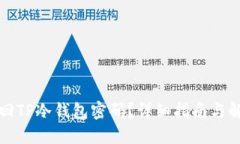 如何找回TP冷钱包密码？详